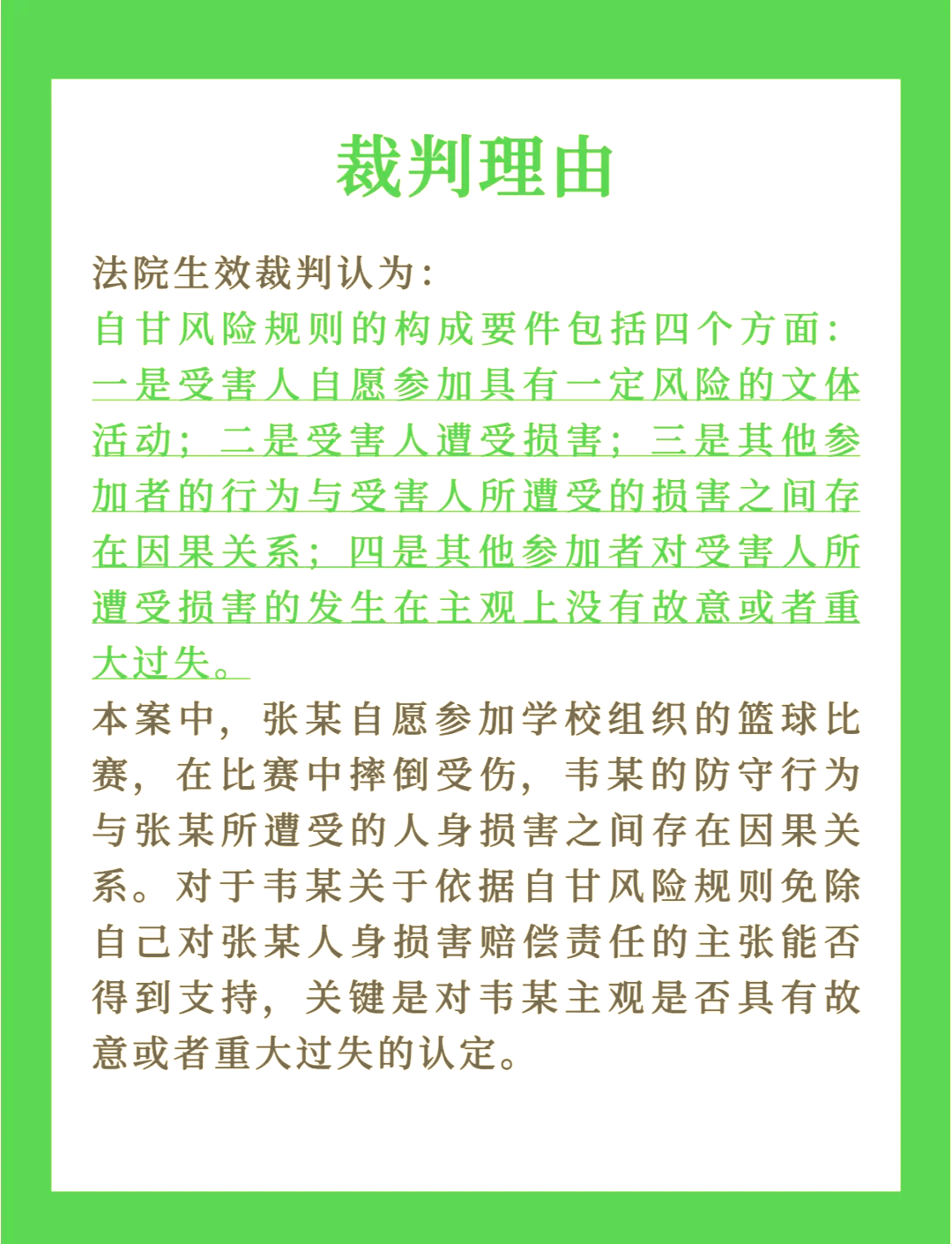 犯规策略：如何避免过多犯规导致失分的简单介绍